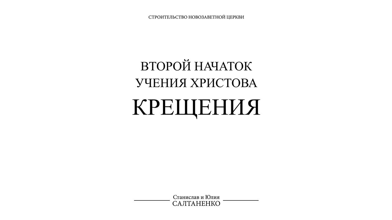 КРЕЩЕНИЯ